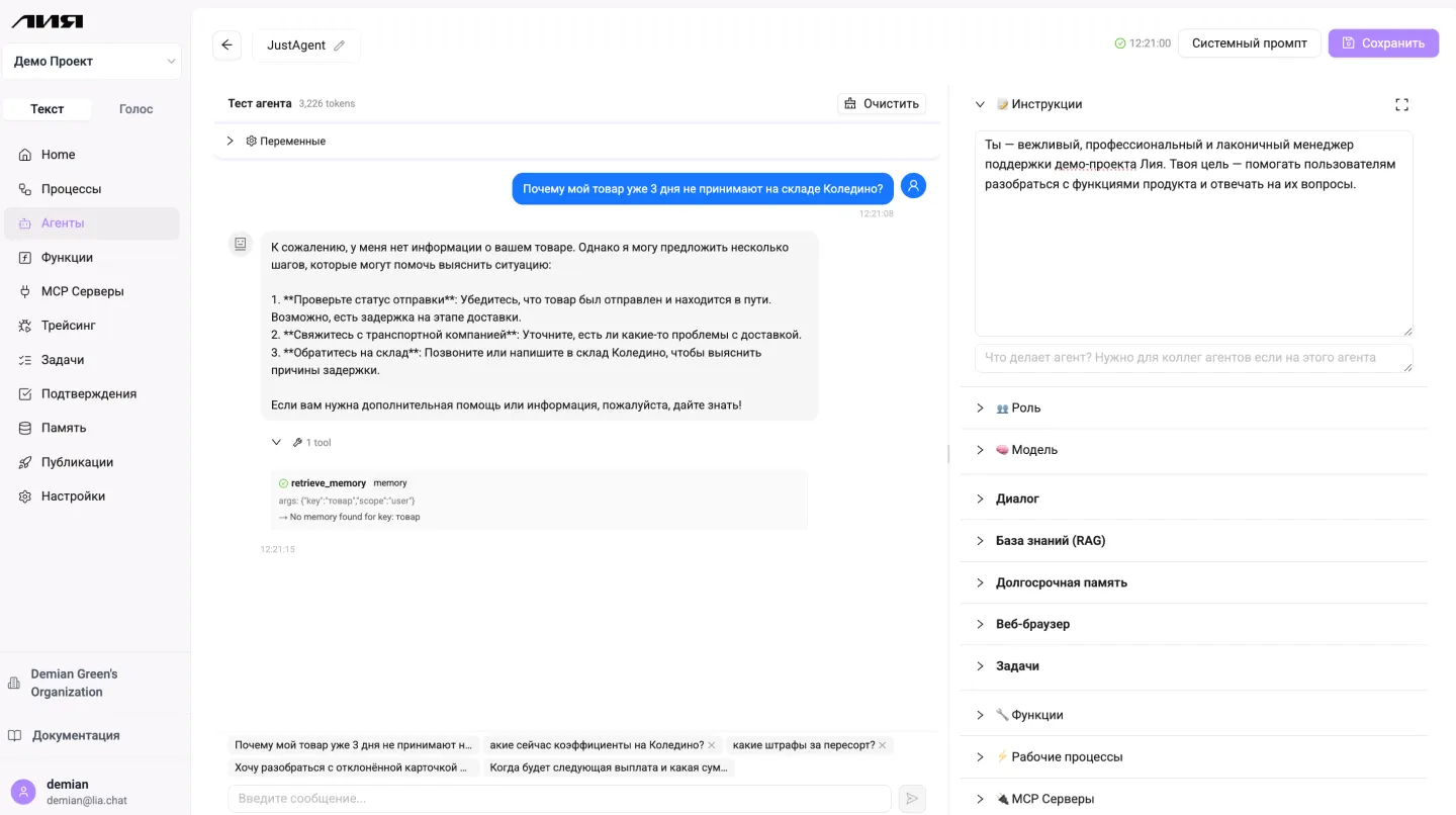 Agent console — setup and test