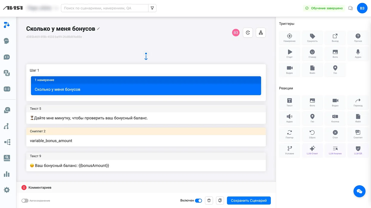 Drag-and-drop scenario builder: intent triggers, text snippets, actions, reactions