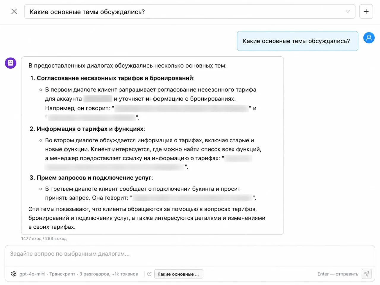 Magic Query: аналитика разговоров на естественном языке