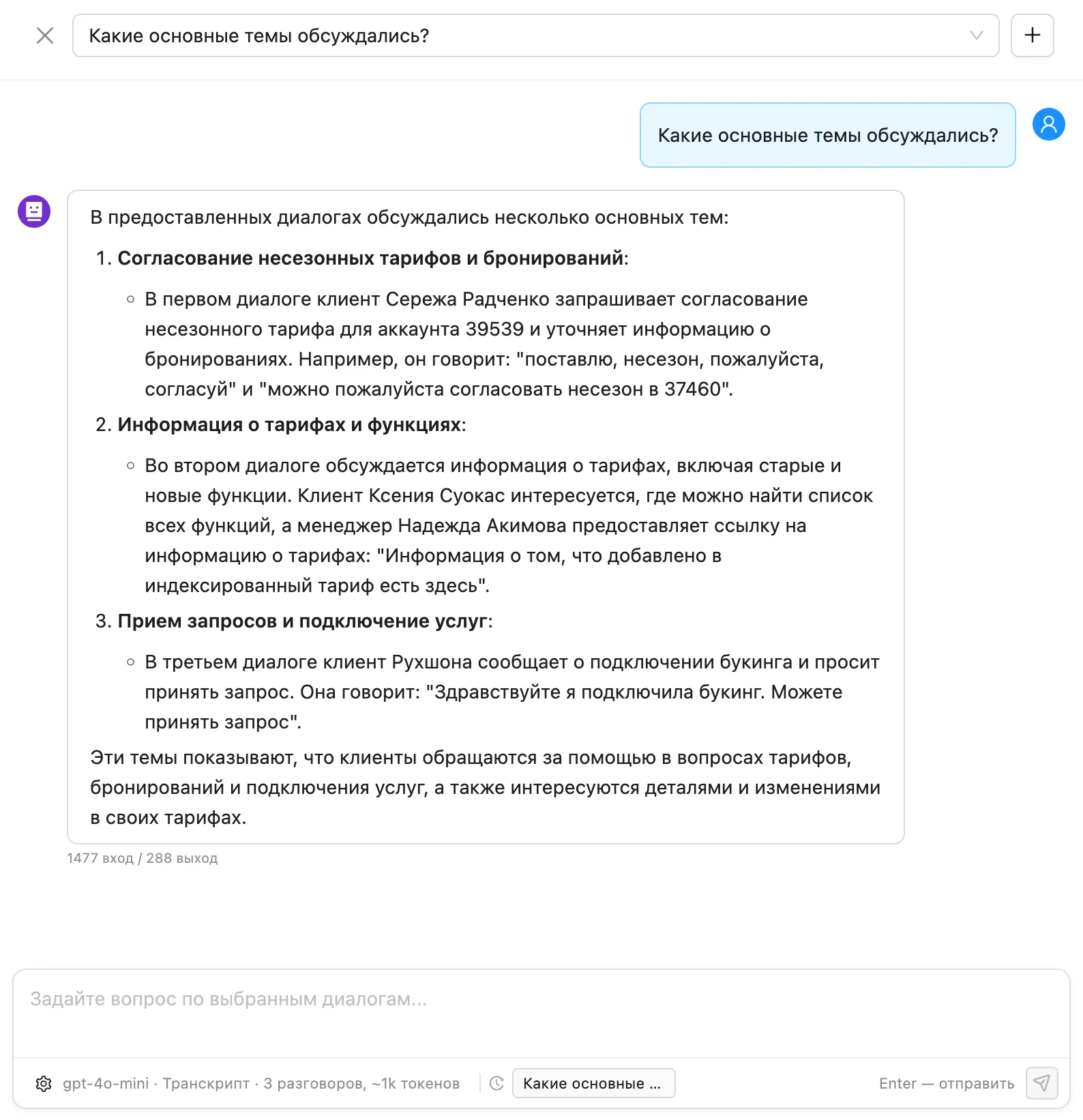 Magic Query: natural-language conversation analytics