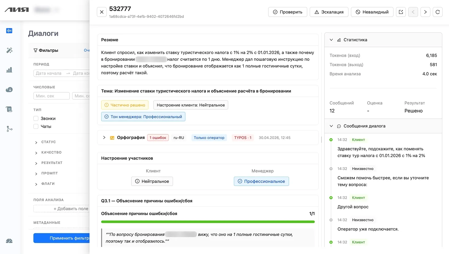 Conversation card in Lia's speech-analytics interface